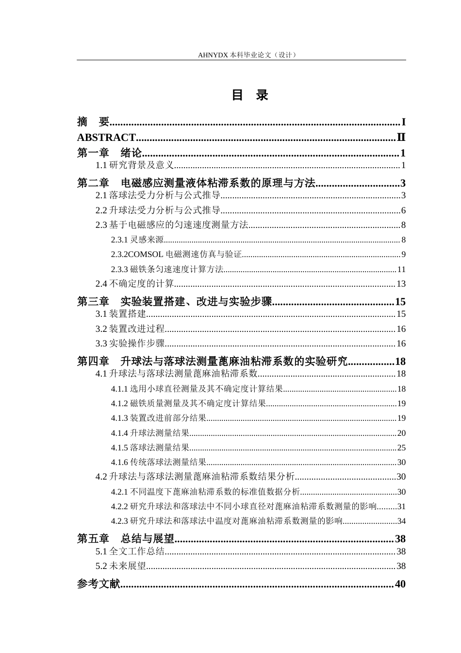 26年WP电气工程及其自动化 基于电磁感应的液体粘滞系数测量装置设计及实验研究8.59-AI通过(14605字).docx_第2页
