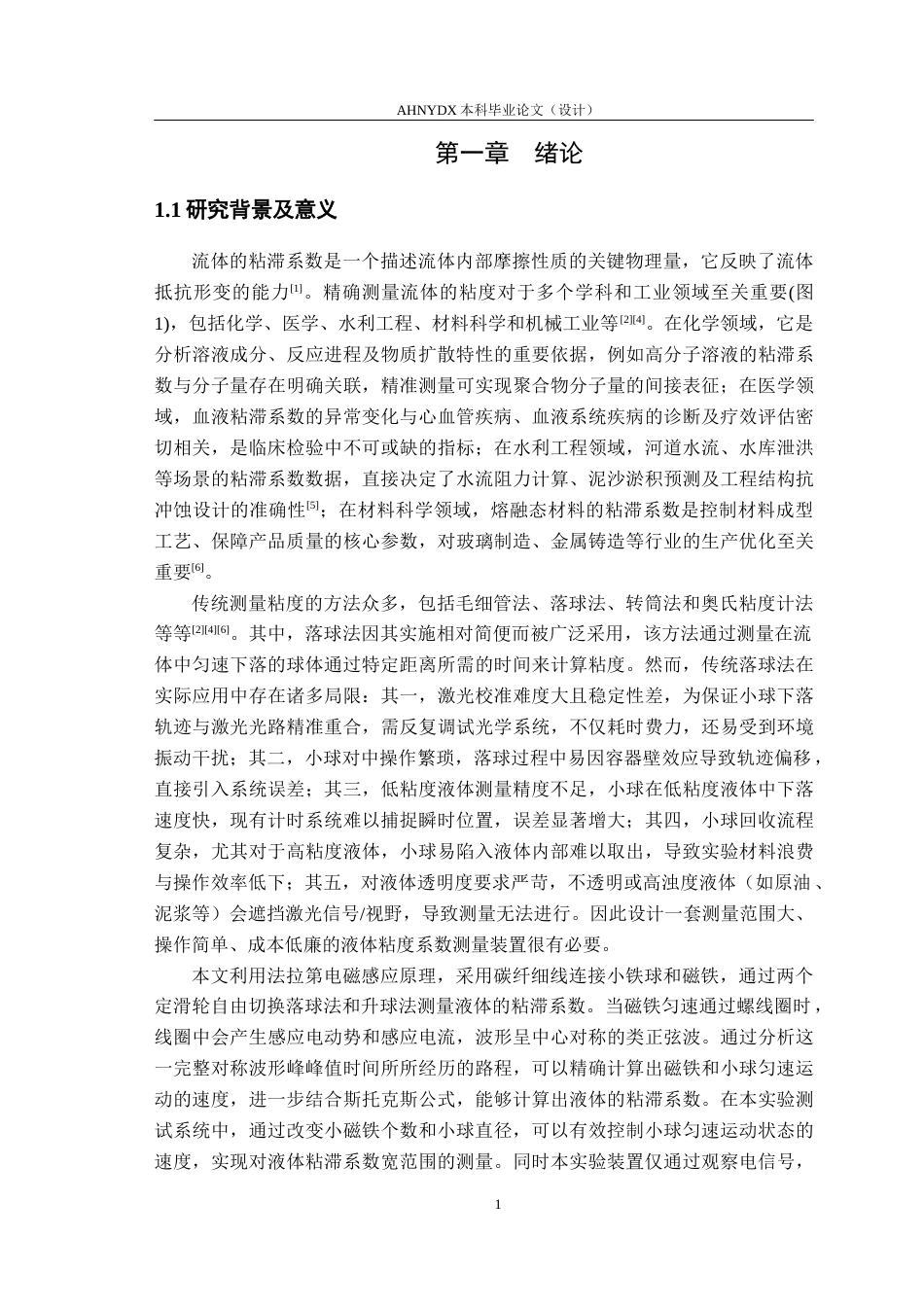 26年WP电气工程及其自动化 基于电磁感应的液体粘滞系数测量装置设计及实验研究8.59-AI通过(14605字).docx_第7页