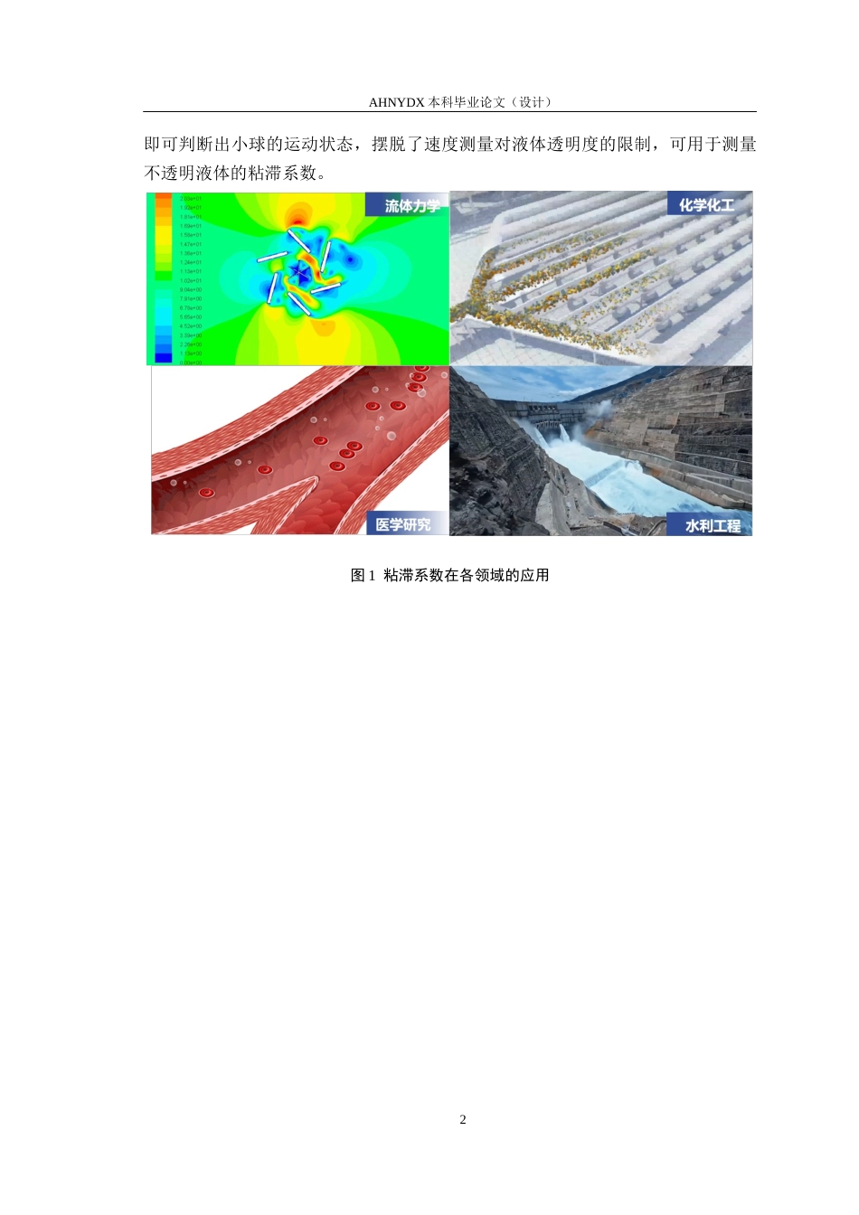 26年WP电气工程及其自动化 基于电磁感应的液体粘滞系数测量装置设计及实验研究8.59-AI通过(14605字).docx_第8页
