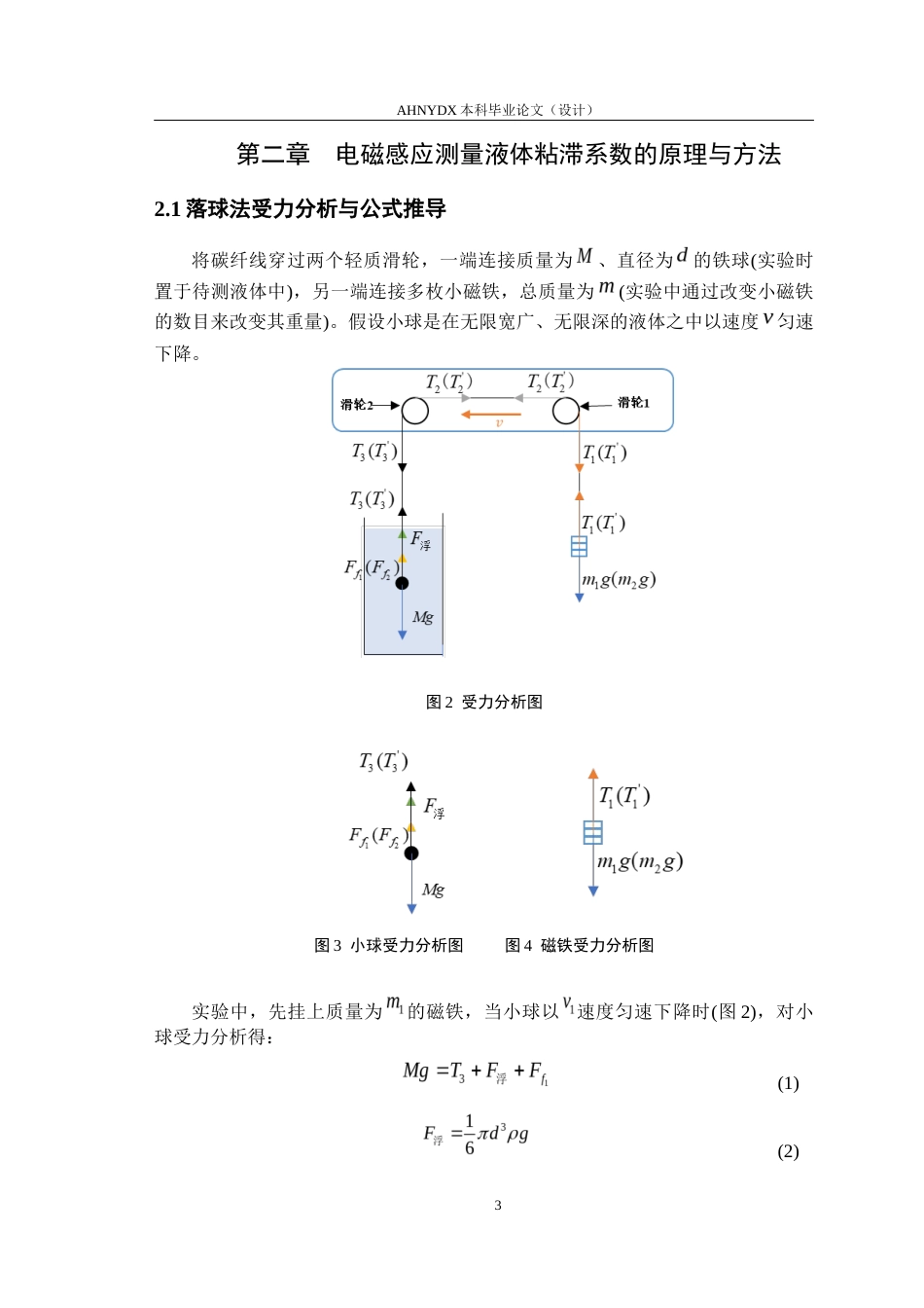 26年WP电气工程及其自动化 基于电磁感应的液体粘滞系数测量装置设计及实验研究8.59-AI通过(14605字).docx_第9页