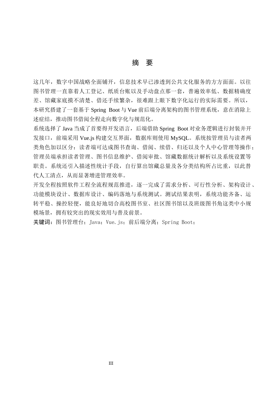 26年WP计算机科学与技术 基于Spring Boot 的图书管理系统的设计与实现15.79-AI_1(19168字).docx_第1页