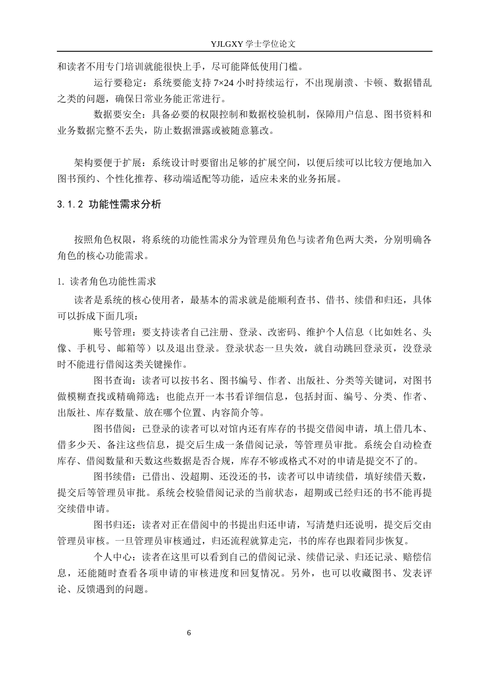 26年WP计算机科学与技术 基于Spring Boot 的图书管理系统的设计与实现15.79-AI_1(19168字).docx_第10页