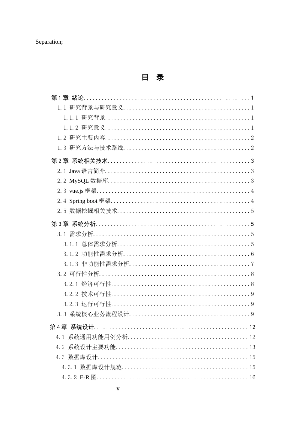 26年WP计算机科学与技术 基于Spring Boot 的图书管理系统的设计与实现15.79-AI_1(19168字).docx_第3页