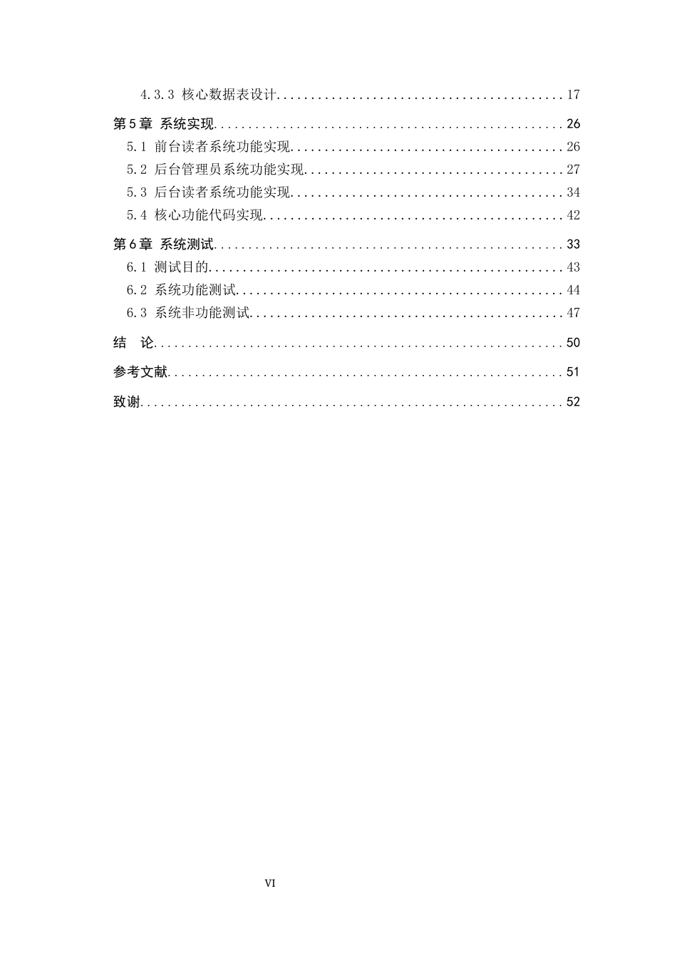 26年WP计算机科学与技术 基于Spring Boot 的图书管理系统的设计与实现15.79-AI_1(19168字).docx_第4页