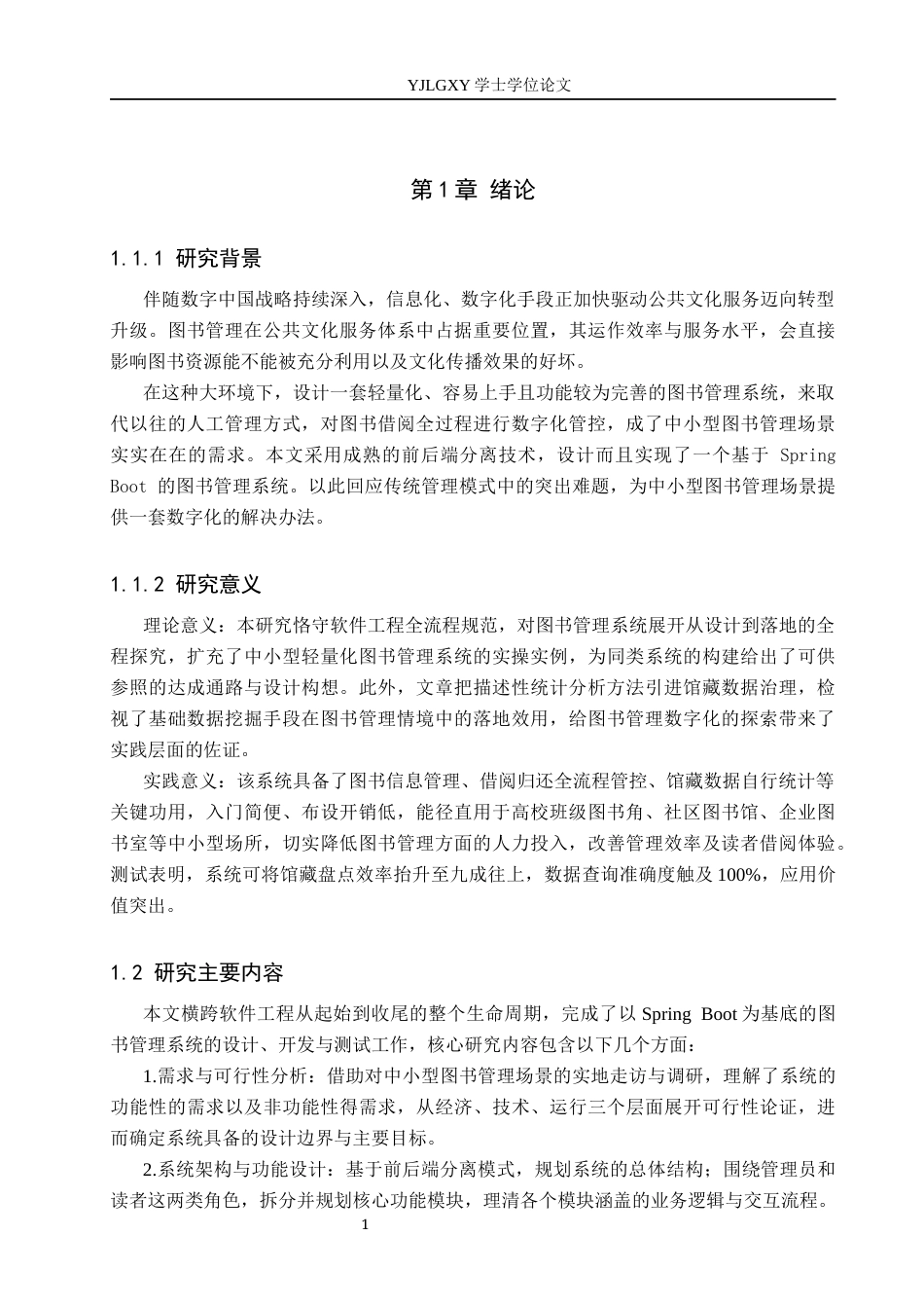 26年WP计算机科学与技术 基于Spring Boot 的图书管理系统的设计与实现15.79-AI_1(19168字).docx_第5页