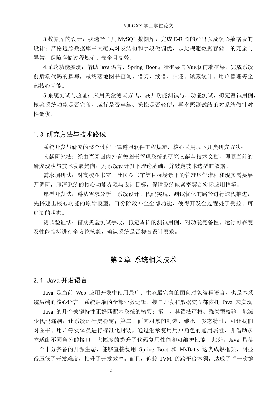 26年WP计算机科学与技术 基于Spring Boot 的图书管理系统的设计与实现15.79-AI_1(19168字).docx_第6页