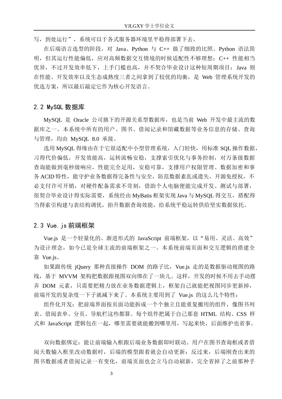 26年WP计算机科学与技术 基于Spring Boot 的图书管理系统的设计与实现15.79-AI_1(19168字).docx_第7页