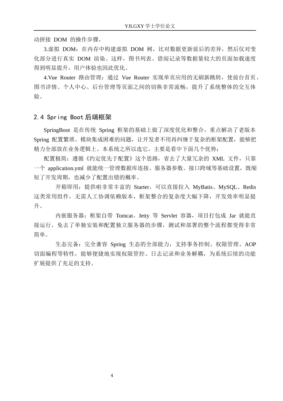 26年WP计算机科学与技术 基于Spring Boot 的图书管理系统的设计与实现15.79-AI_1(19168字).docx_第8页