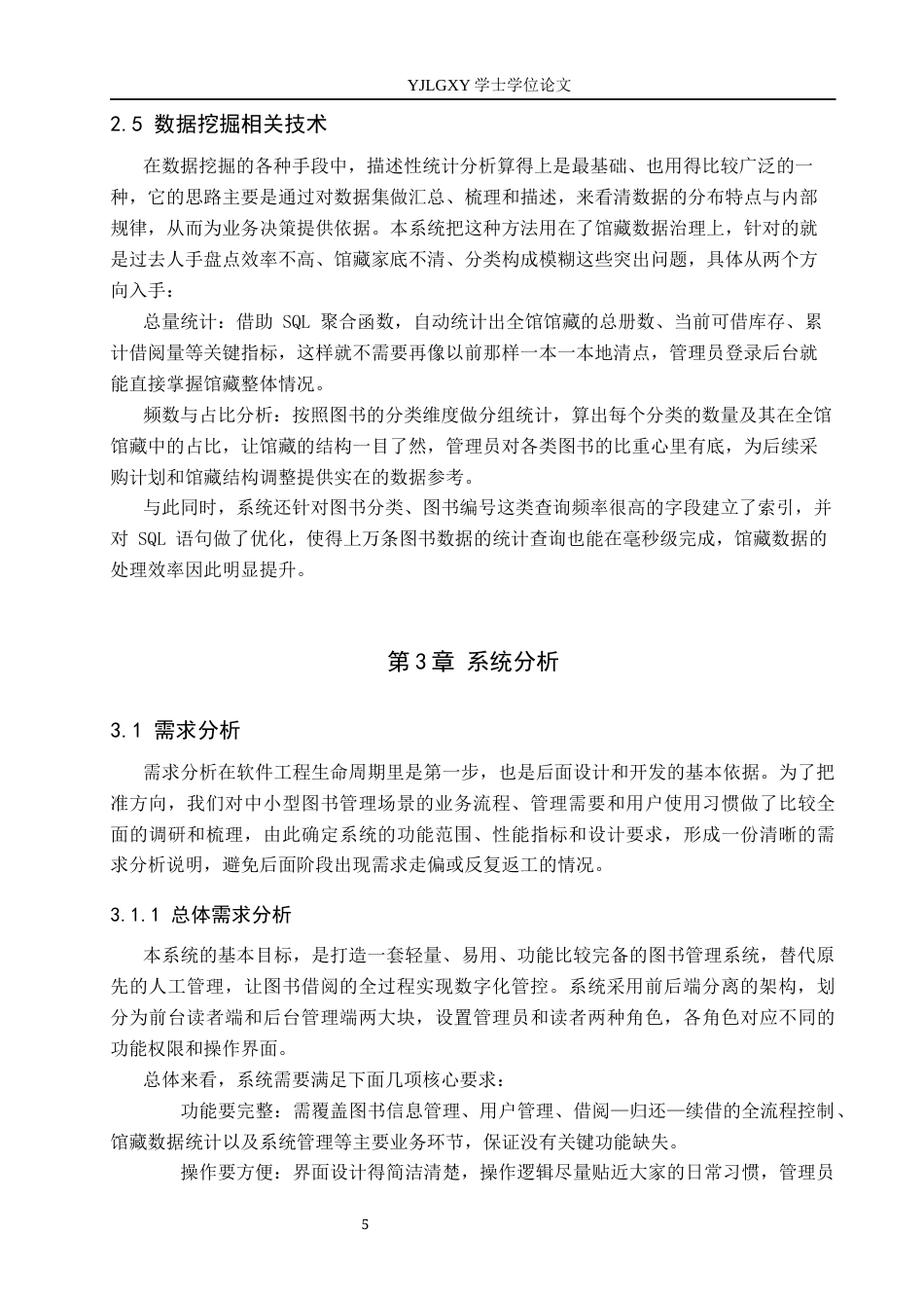 26年WP计算机科学与技术 基于Spring Boot 的图书管理系统的设计与实现15.79-AI_1(19168字).docx_第9页