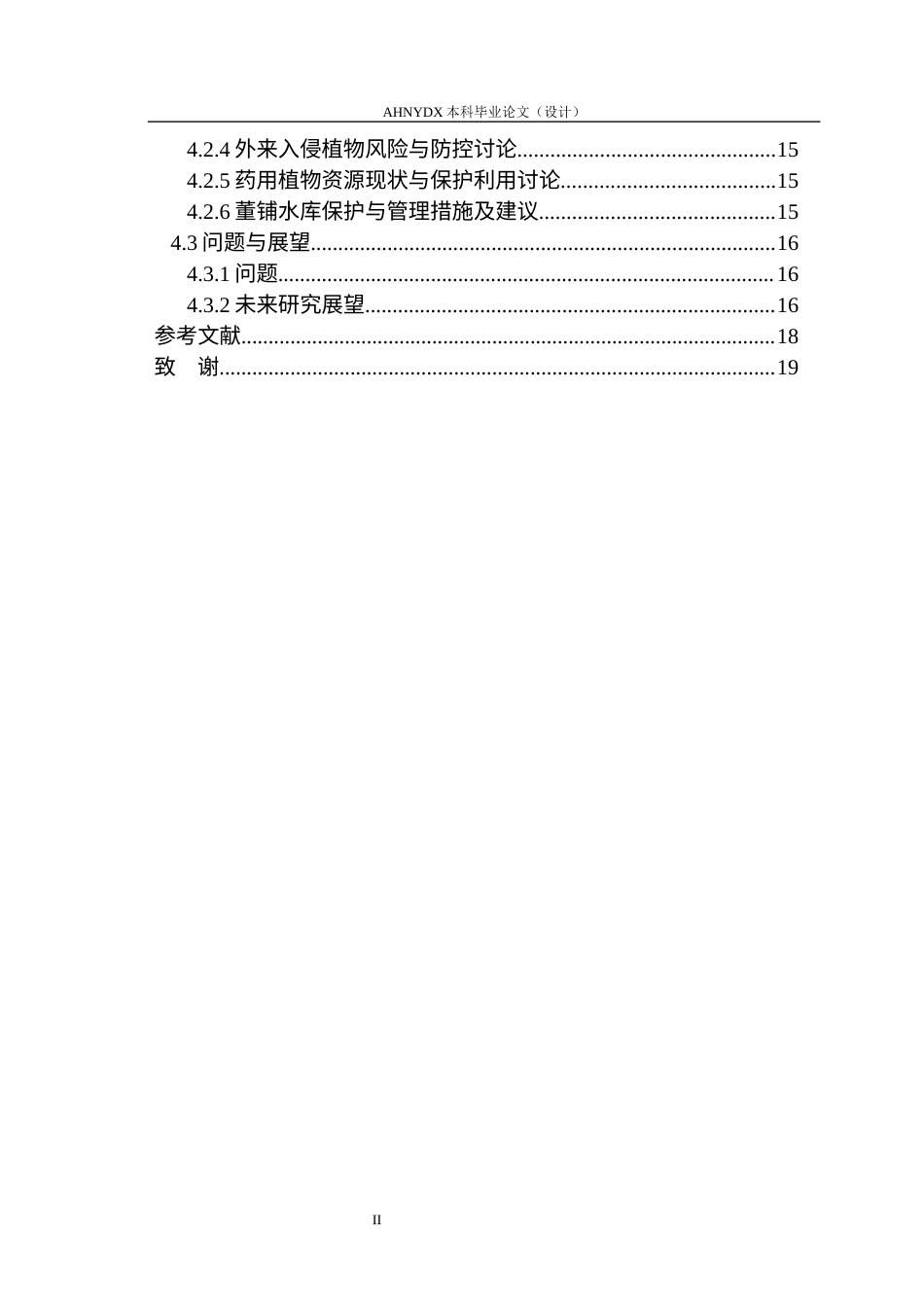 26年WP生物制药 安徽董铺国家湿地公园植物多样性调查9.03-AI通过_1(12187字).docx_第2页