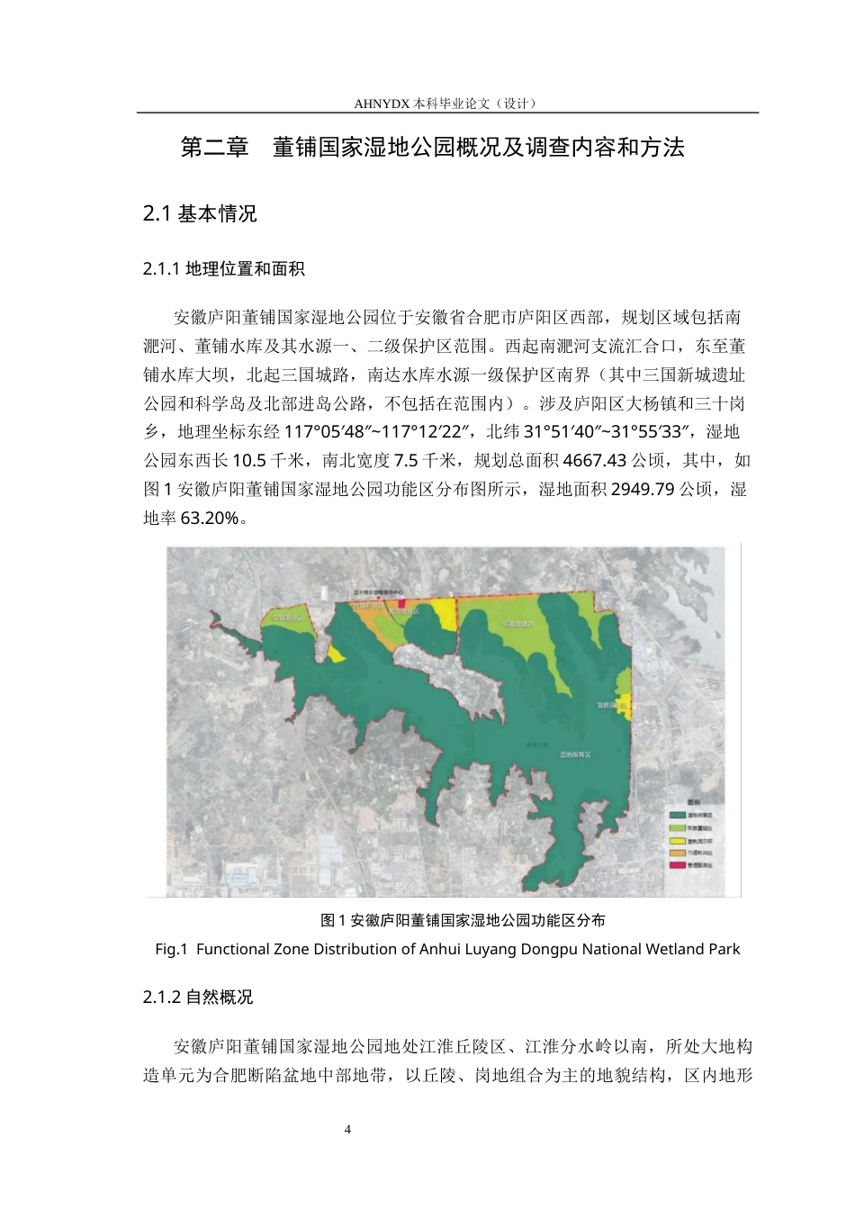 26年WP生物制药 安徽董铺国家湿地公园植物多样性调查9.03-AI通过_1(12187字).docx_第8页