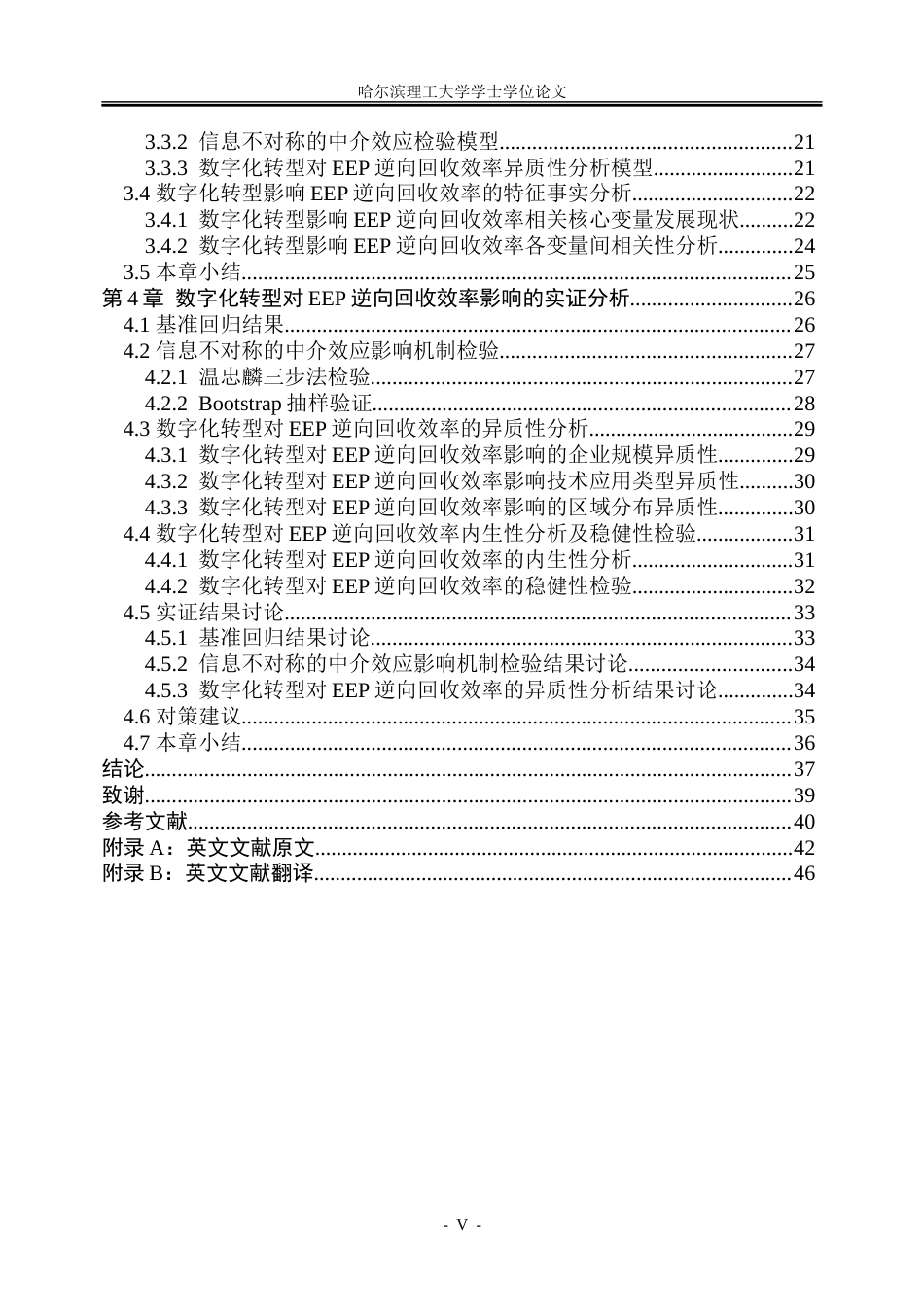 26年WP信息管理与信息系统 数字化转型对电器电子产品逆向回收效率的影响研究9.54-AI14.25_1-约43237字符(34709字).doc_第5页