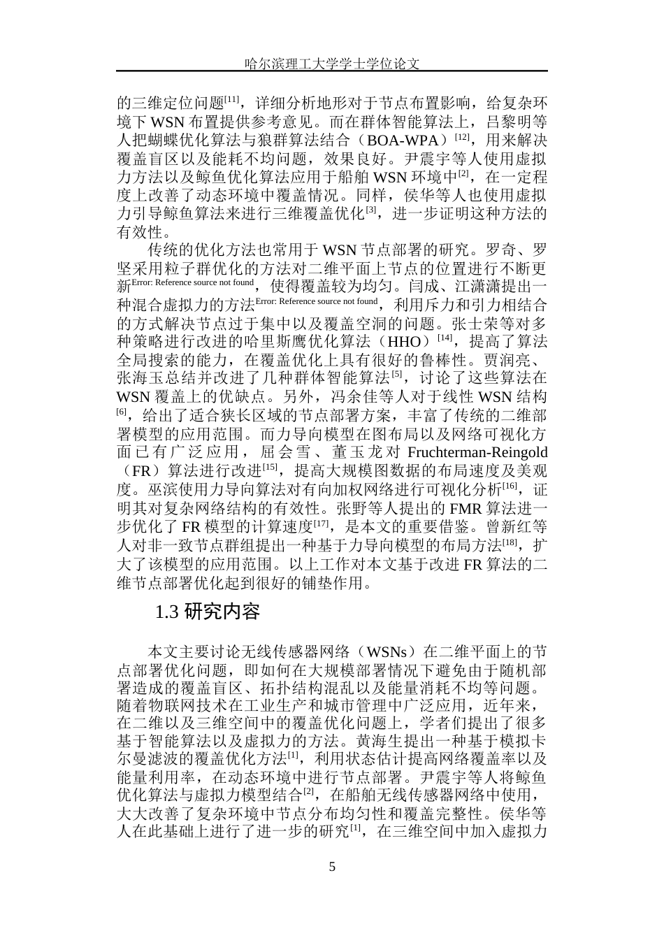 26年WP通信工程 基于改进 Fruchterman-Reingold 算法的无线传感网二维节点部署优化研究 答辩稿 吕鑫淼.docx_第10页