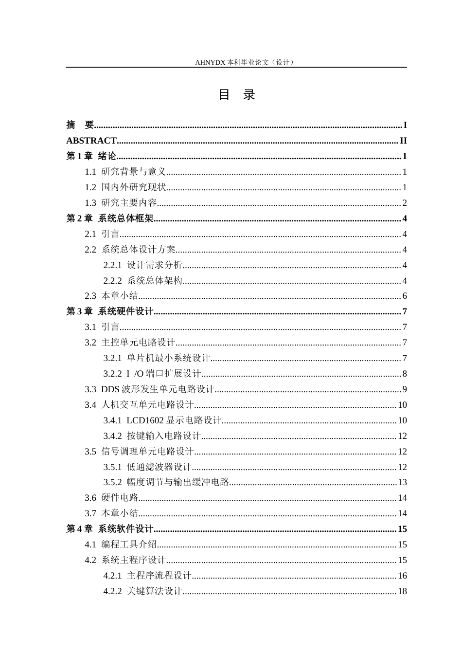 26年WP电子信息工程（专升本） 基于单片机的简易信号发生器设计7.09-AI通过_1(15045字).docx_第1页
