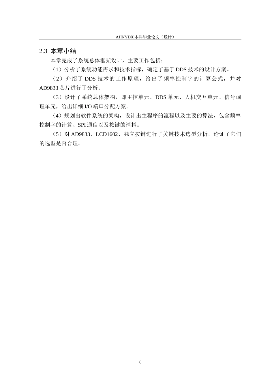 26年WP电子信息工程（专升本） 基于单片机的简易信号发生器设计7.09-AI通过_1(15045字).docx_第10页