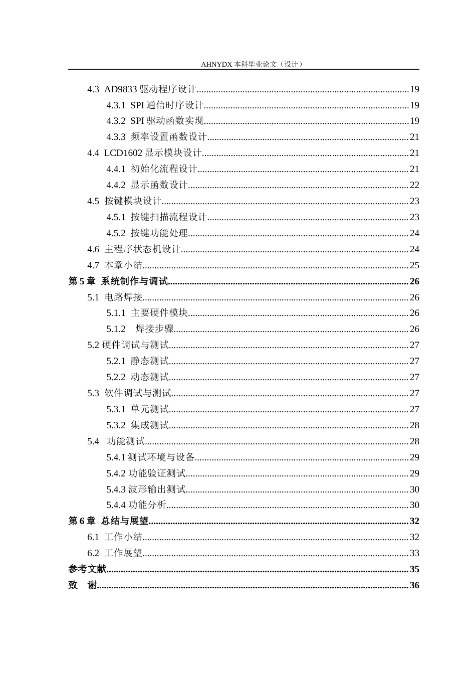 26年WP电子信息工程（专升本） 基于单片机的简易信号发生器设计7.09-AI通过_1(15045字).docx_第2页