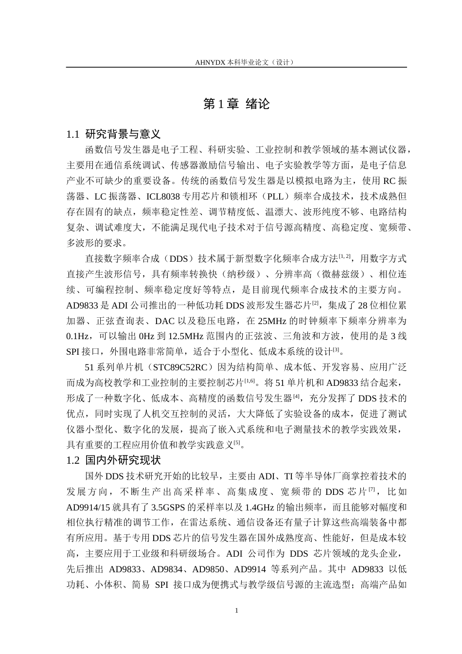 26年WP电子信息工程（专升本） 基于单片机的简易信号发生器设计7.09-AI通过_1(15045字).docx_第5页