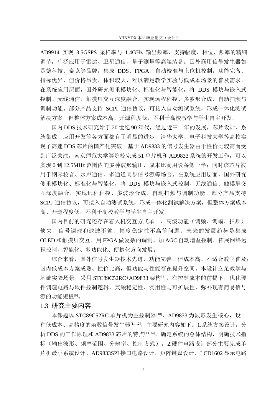26年WP电子信息工程（专升本） 基于单片机的简易信号发生器设计7.09-AI通过_1(15045字).docx_第6页