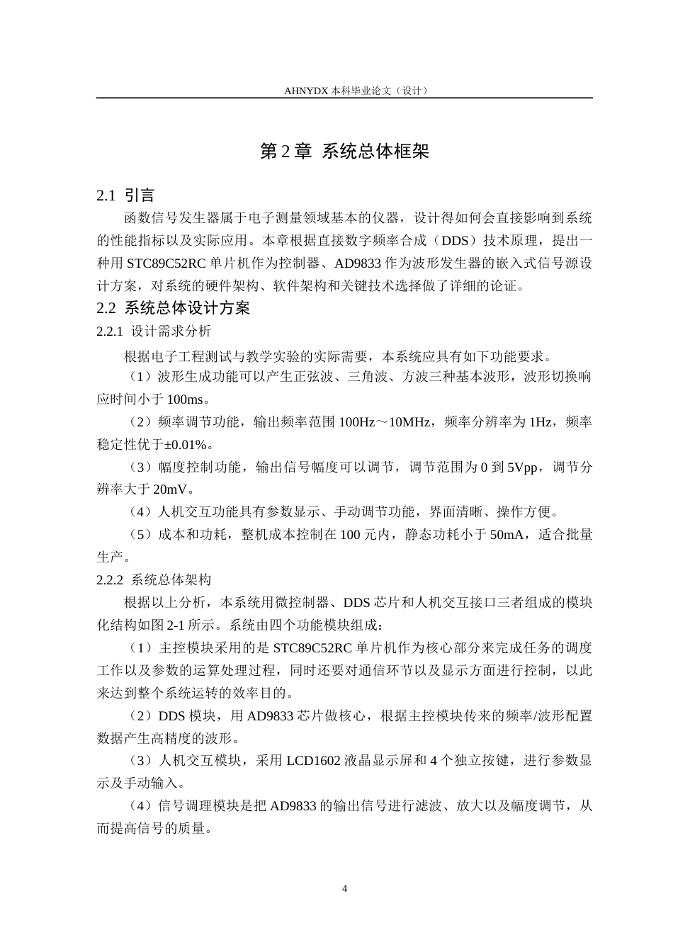 26年WP电子信息工程（专升本） 基于单片机的简易信号发生器设计7.09-AI通过_1(15045字).docx_第8页