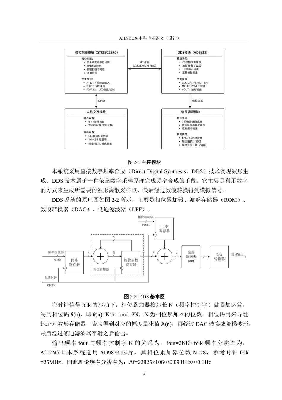 26年WP电子信息工程（专升本） 基于单片机的简易信号发生器设计7.09-AI通过_1(15045字).docx_第9页
