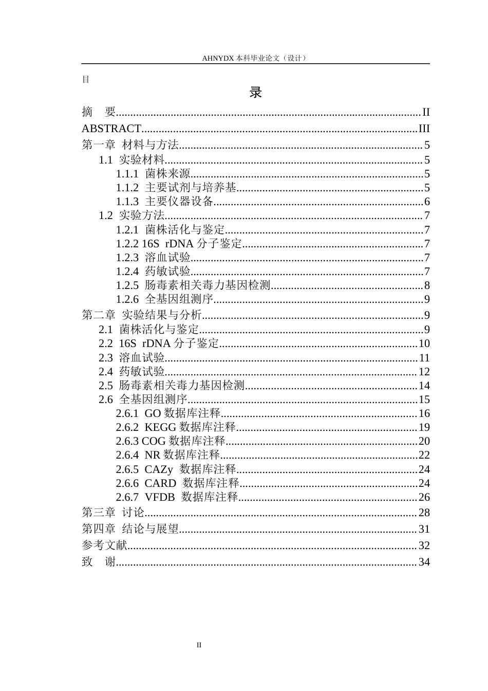 26年WP动物医学 基于全基因组分析与表型验证的两株猪源大肠杆菌致病潜力比较研究18.19-AI通过_1(15776字).docx_第1页