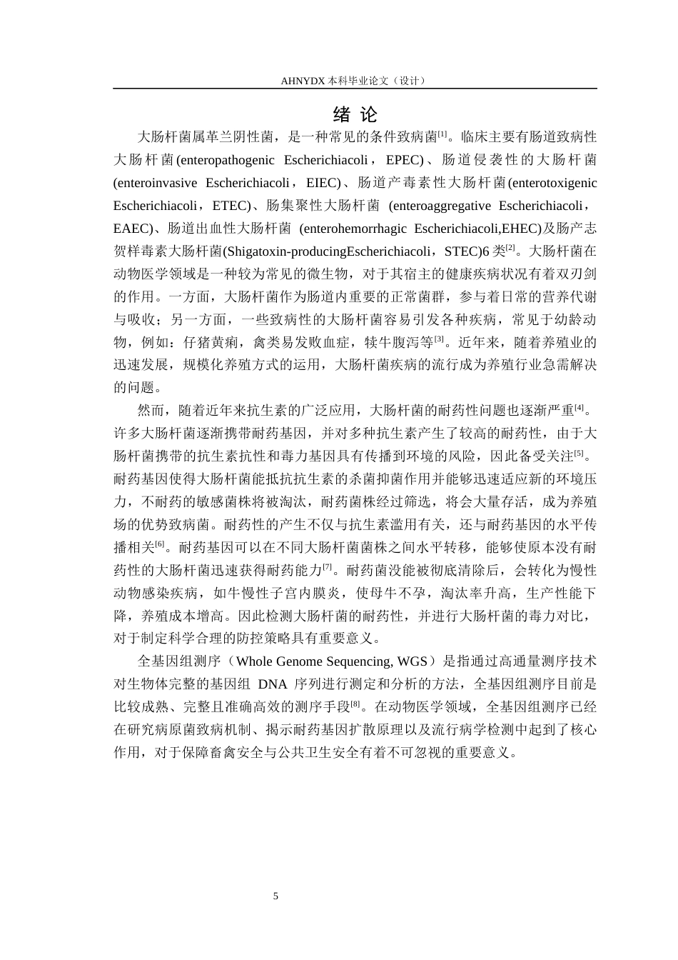 26年WP动物医学 基于全基因组分析与表型验证的两株猪源大肠杆菌致病潜力比较研究18.19-AI通过_1(15776字).docx_第4页