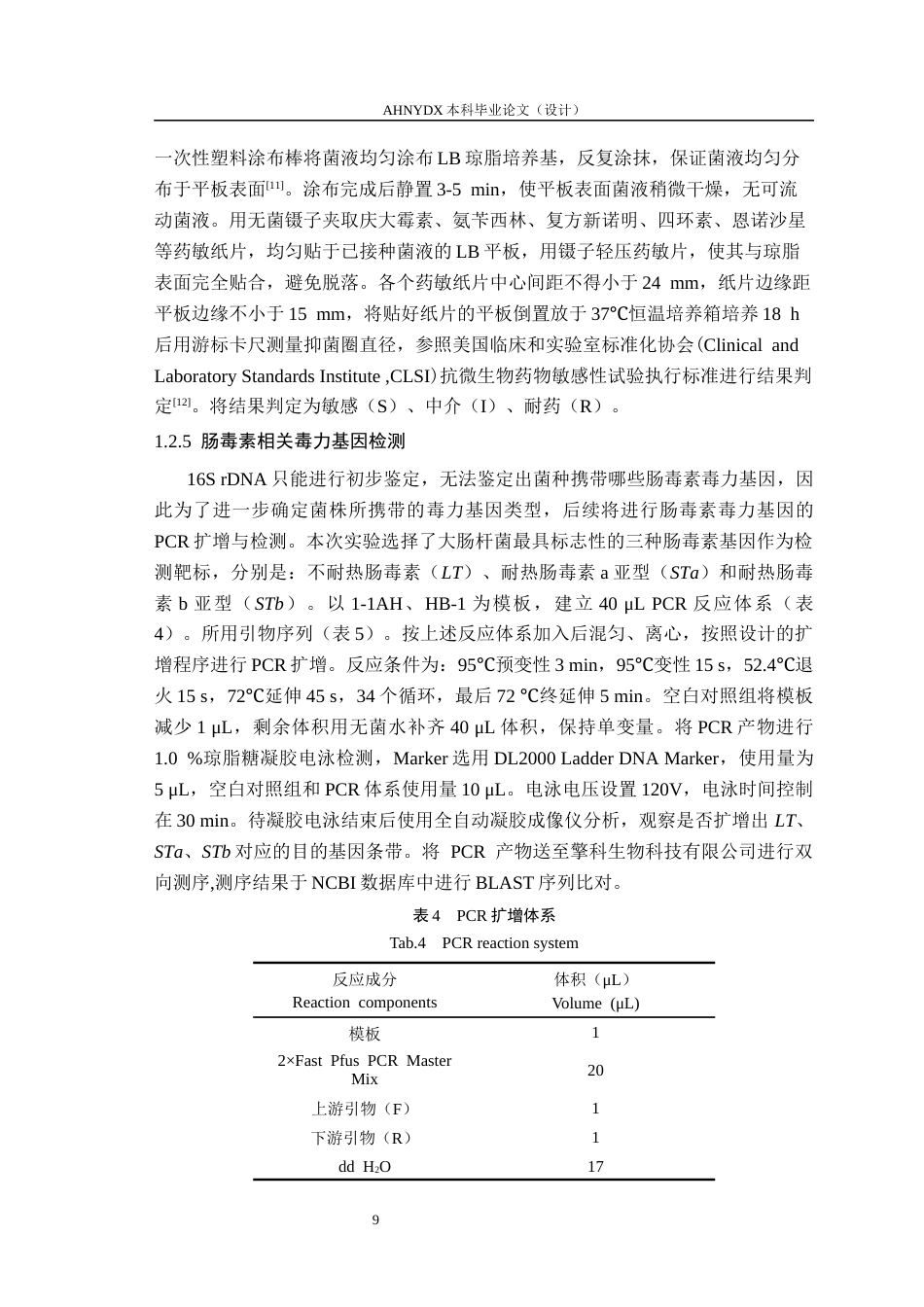 26年WP动物医学 基于全基因组分析与表型验证的两株猪源大肠杆菌致病潜力比较研究18.19-AI通过_1(15776字).docx_第8页