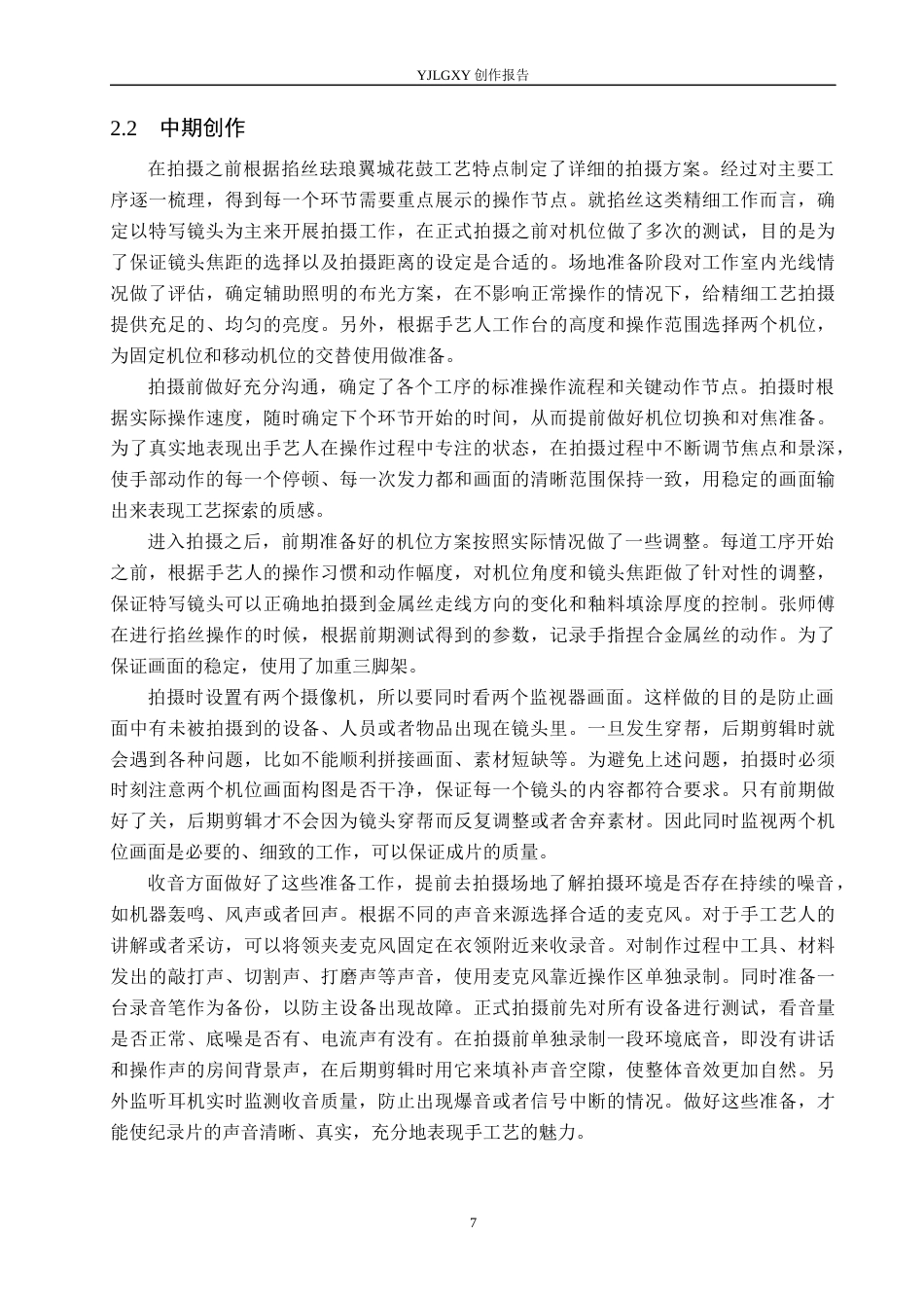 26年WP广播电视编导 毕业作品《鼓上生花》中特写镜头的运用阐述5.6-AI(23409字).docx_第10页