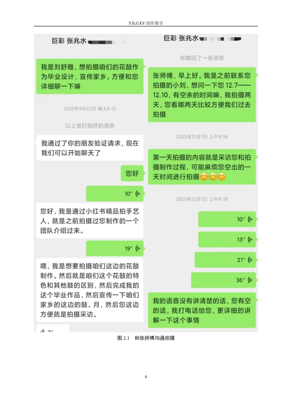 26年WP广播电视编导 毕业作品《鼓上生花》中特写镜头的运用阐述5.6-AI(23409字).docx_第9页