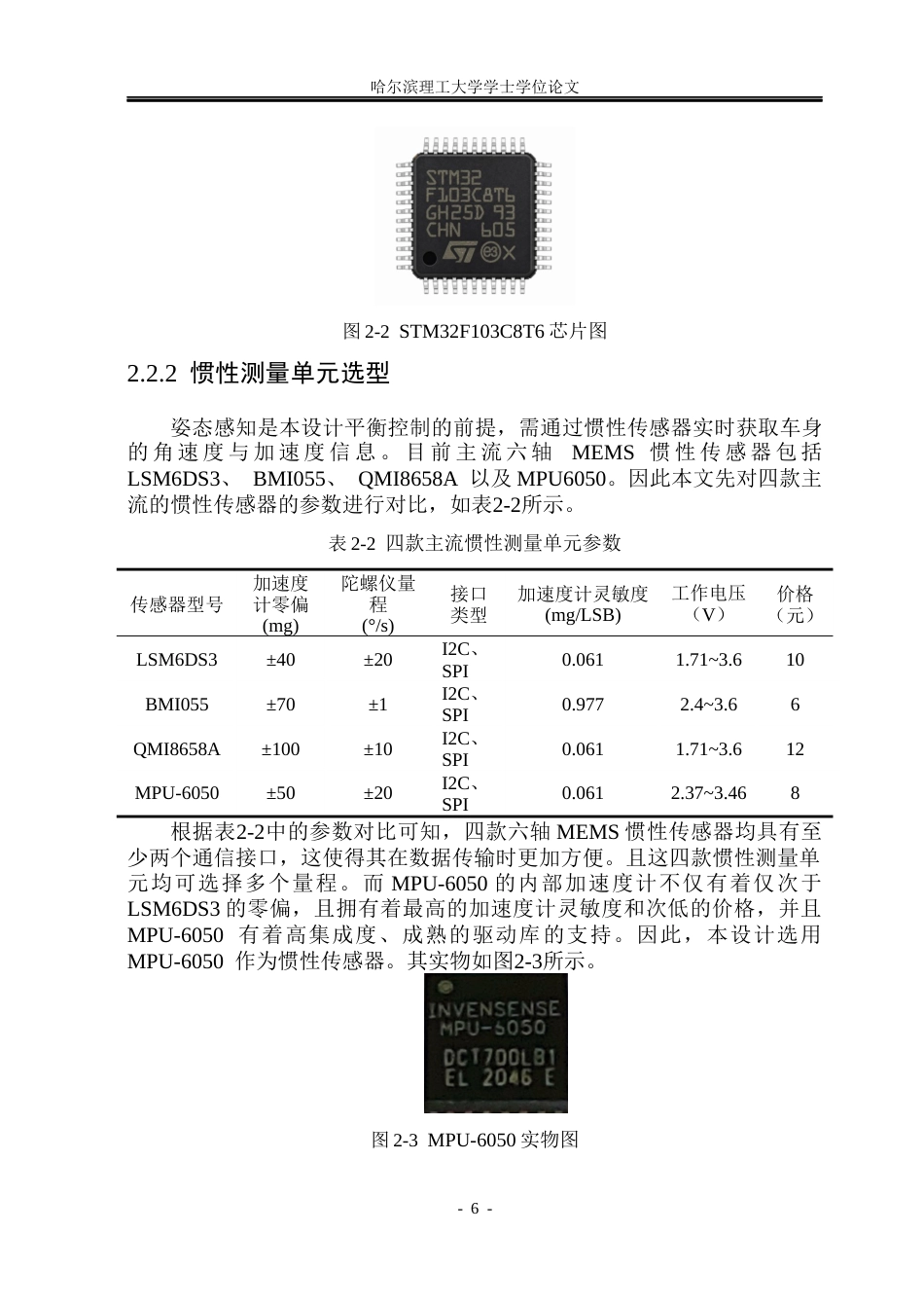26年WP电子信息工程 基于STM32的平衡小车系统设计11.76-AI32.82(23454字).docx_第10页