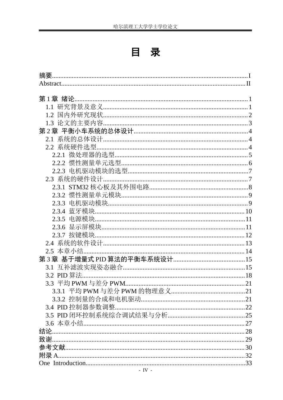 26年WP电子信息工程 基于STM32的平衡小车系统设计11.76-AI32.82(23454字).docx_第3页