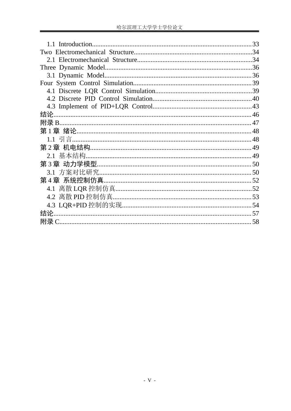 26年WP电子信息工程 基于STM32的平衡小车系统设计11.76-AI32.82(23454字).docx_第4页
