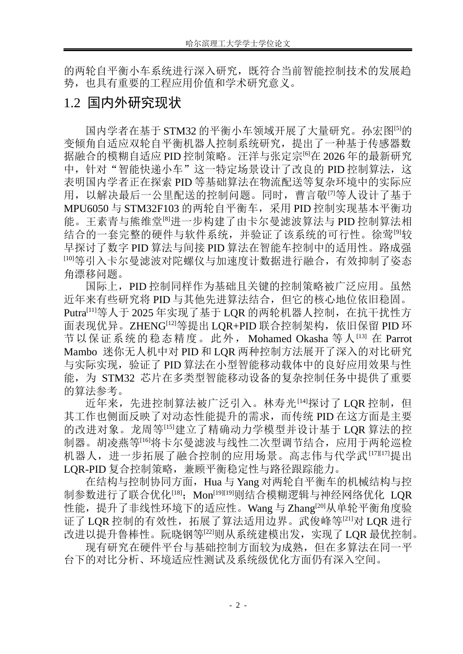 26年WP电子信息工程 基于STM32的平衡小车系统设计11.76-AI32.82(23454字).docx_第6页