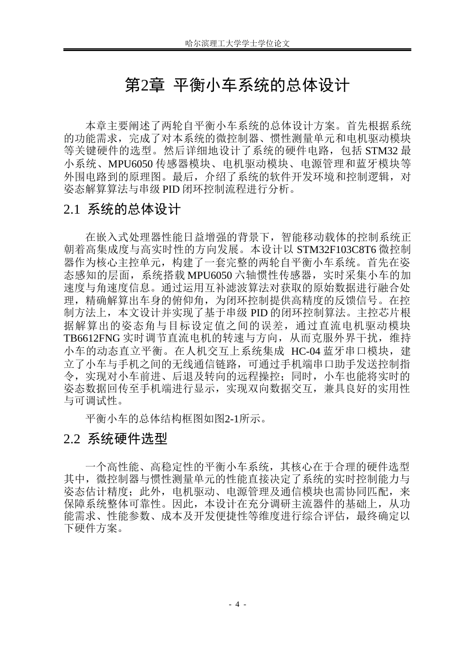 26年WP电子信息工程 基于STM32的平衡小车系统设计11.76-AI32.82(23454字).docx_第8页