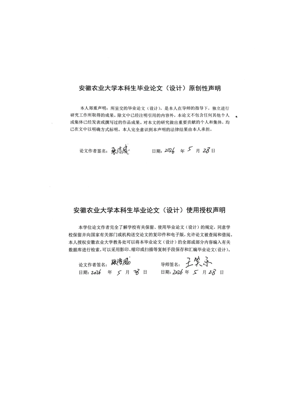 26年WP机械设计制造及其自动化 组合式防波板对农业喷雾机液体晃动的减晃效果研究4.53-AI通过-约27650字符.pdf_第1页