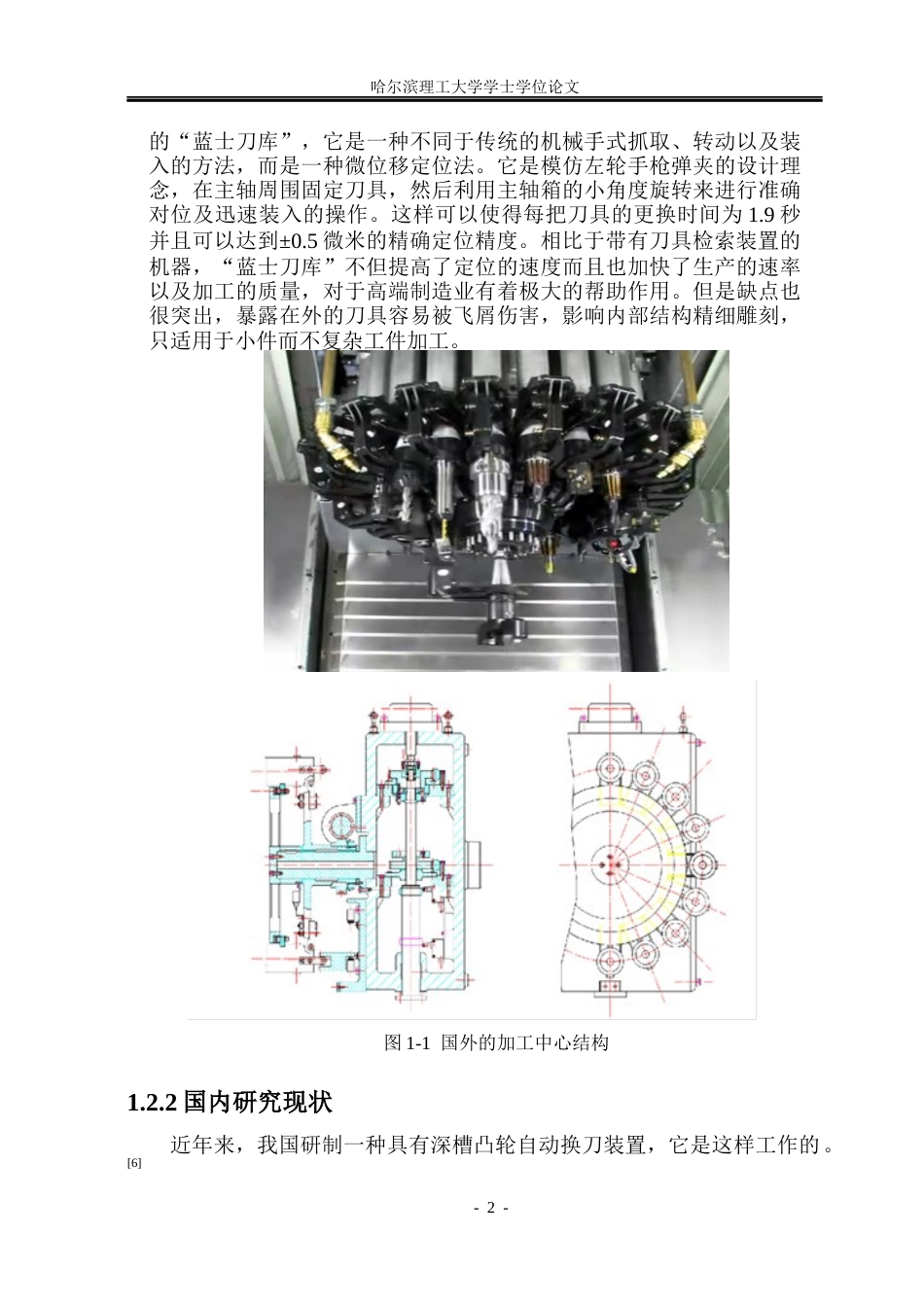 26年WP机械设计制造及其自动化 加工中心换刀机械手的设计15.66-AI0.0(23244字).docx_第8页