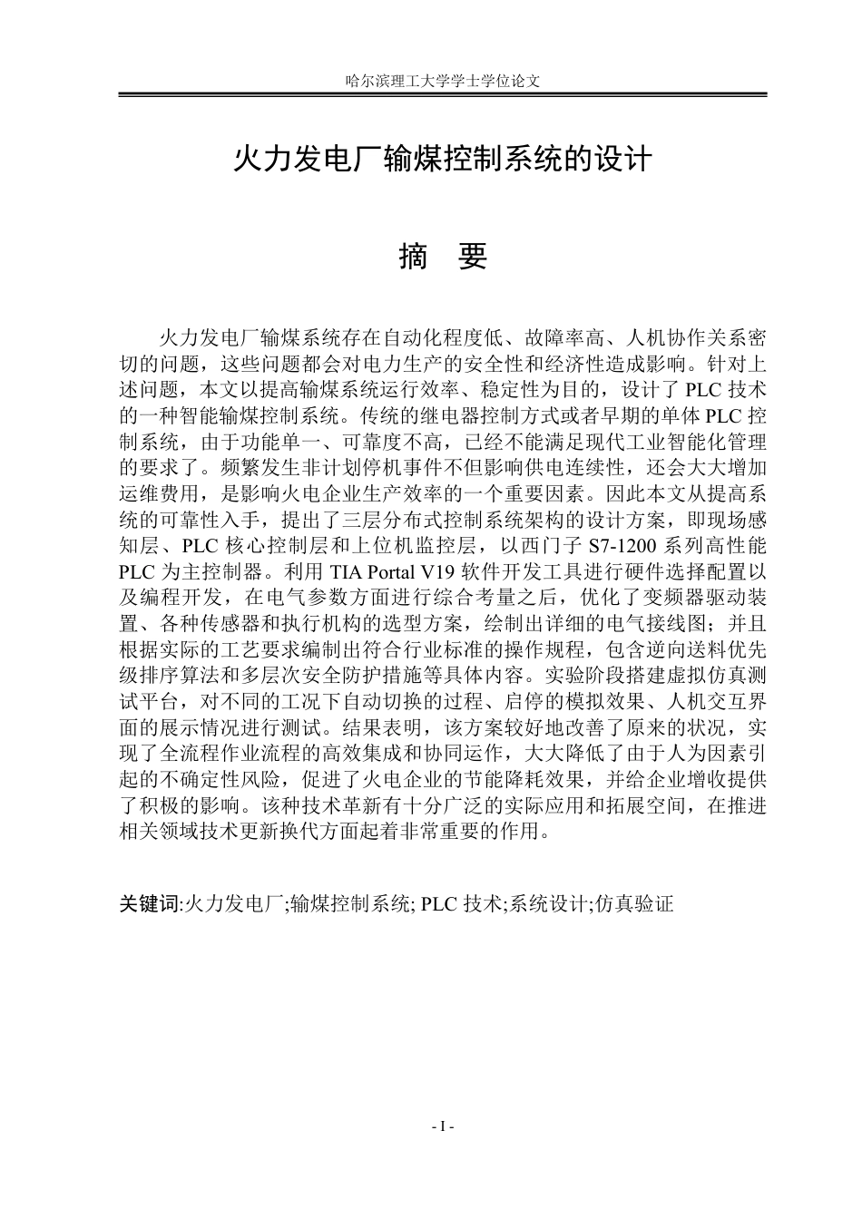 26年WP自动化 火力发电厂输煤控制系统的设计2.62-AI0.28-约27708字符.pdf_第1页