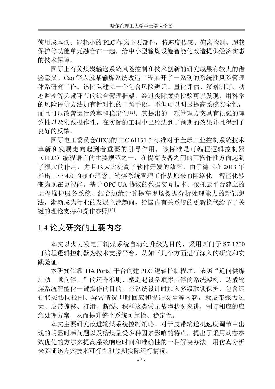 26年WP自动化 火力发电厂输煤控制系统的设计2.62-AI0.28-约27708字符.pdf_第10页