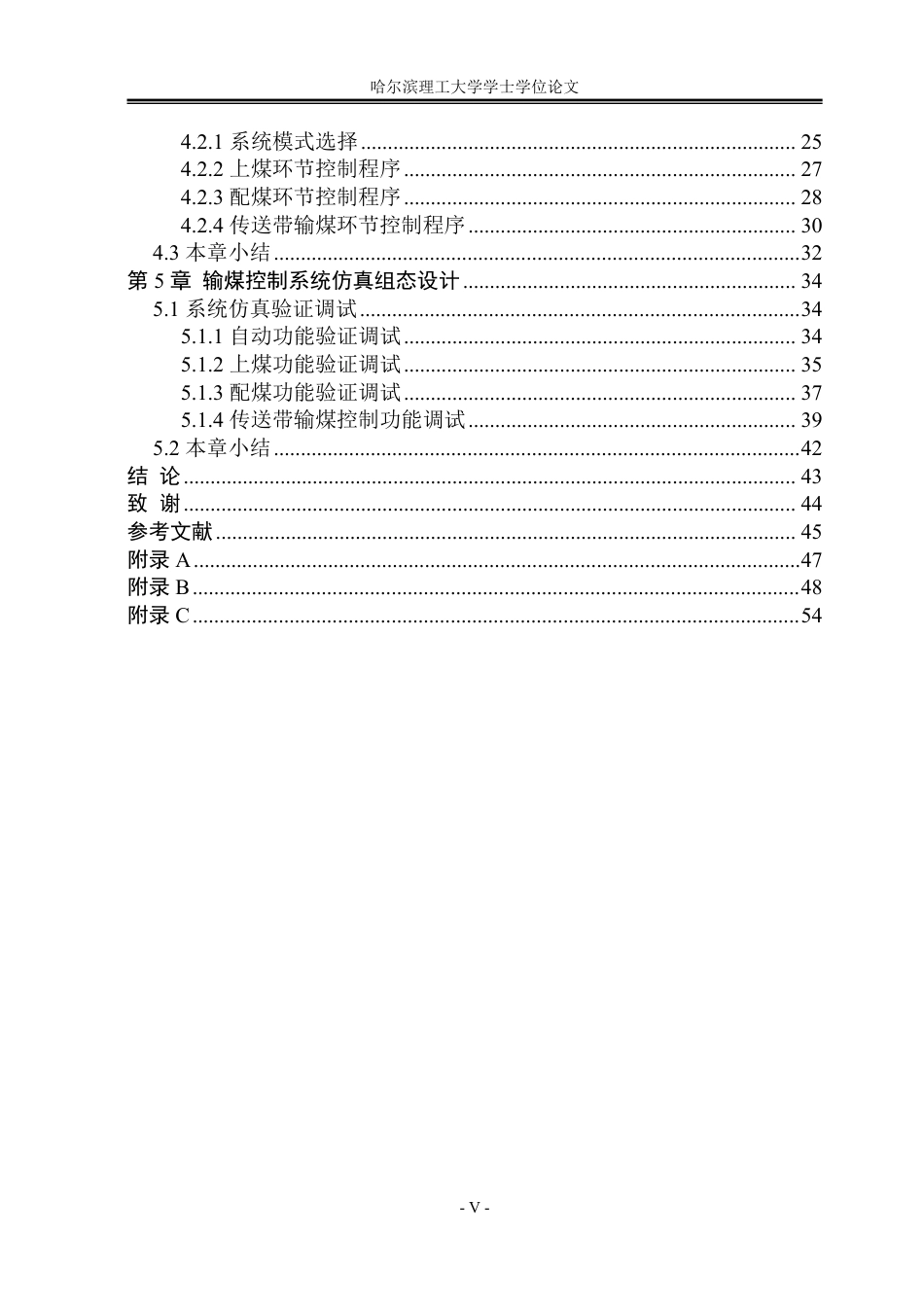 26年WP自动化 火力发电厂输煤控制系统的设计2.62-AI0.28-约27708字符.pdf_第5页