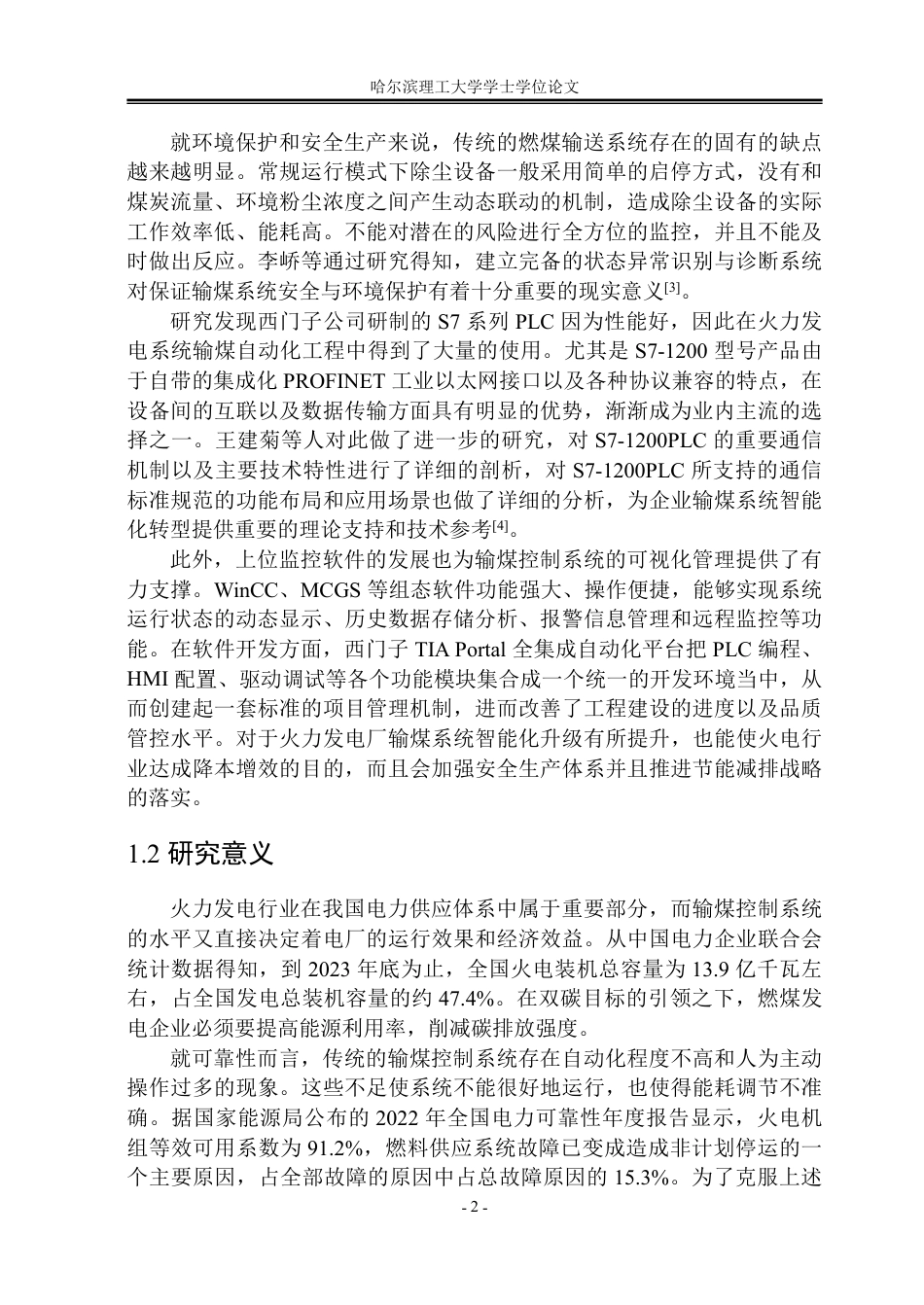 26年WP自动化 火力发电厂输煤控制系统的设计2.62-AI0.28-约27708字符.pdf_第7页