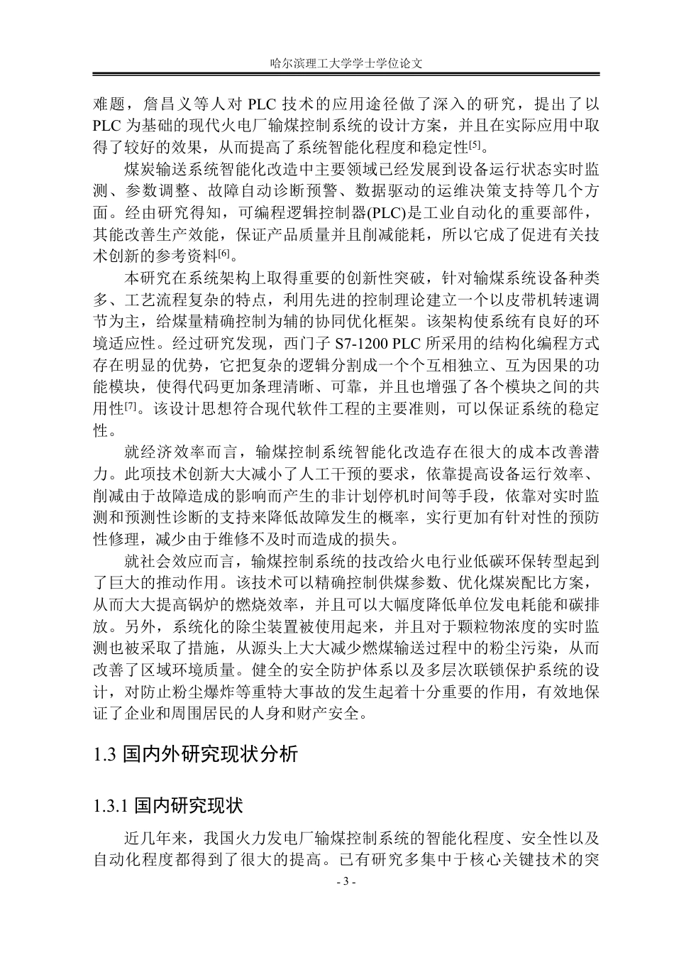 26年WP自动化 火力发电厂输煤控制系统的设计2.62-AI0.28-约27708字符.pdf_第8页
