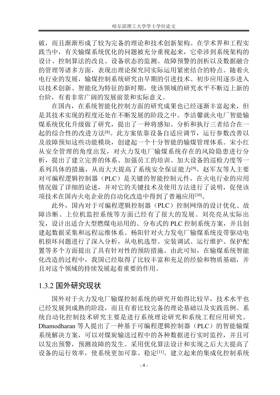 26年WP自动化 火力发电厂输煤控制系统的设计2.62-AI0.28-约27708字符.pdf_第9页