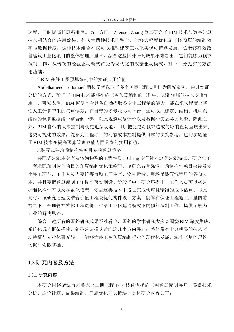 26年WP工程造价 诸城市东鲁家园二期工程17号住宅楼施工图预算编制8.92-AI22.87(23566字).doc_第10页