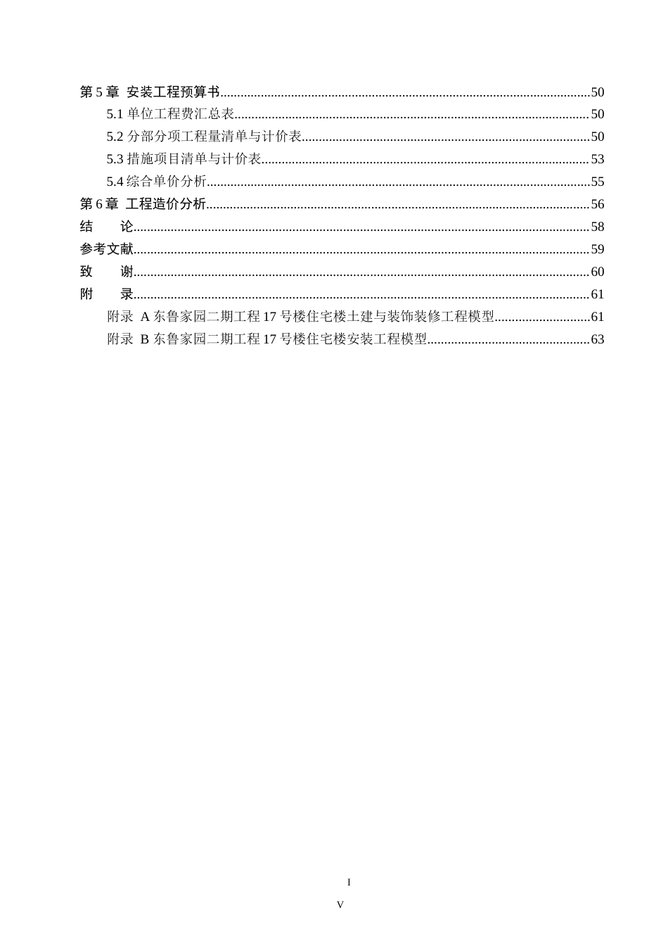 26年WP工程造价 诸城市东鲁家园二期工程17号住宅楼施工图预算编制8.92-AI22.87(23566字).doc_第4页