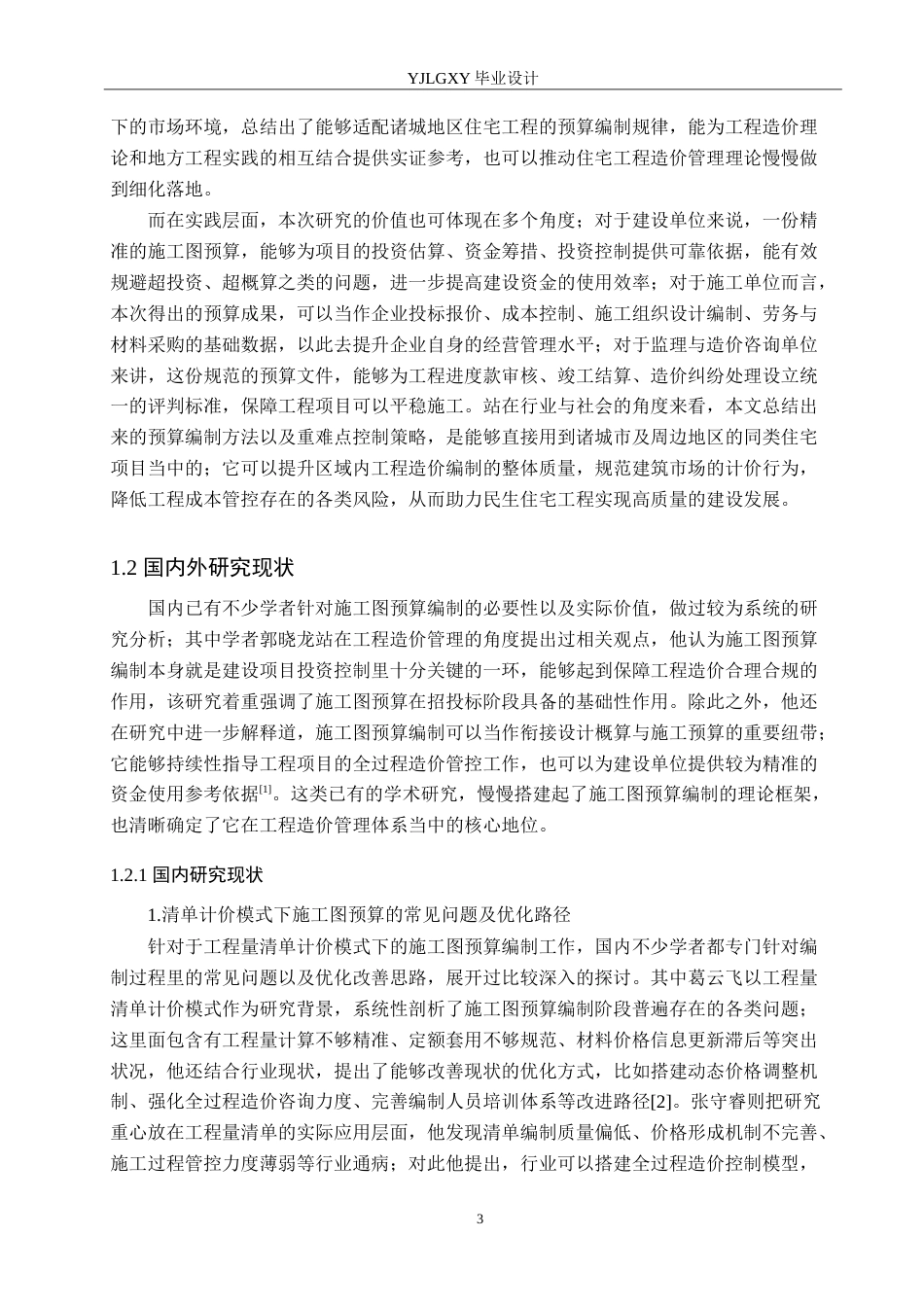 26年WP工程造价 诸城市东鲁家园二期工程17号住宅楼施工图预算编制8.92-AI22.87(23566字).doc_第7页
