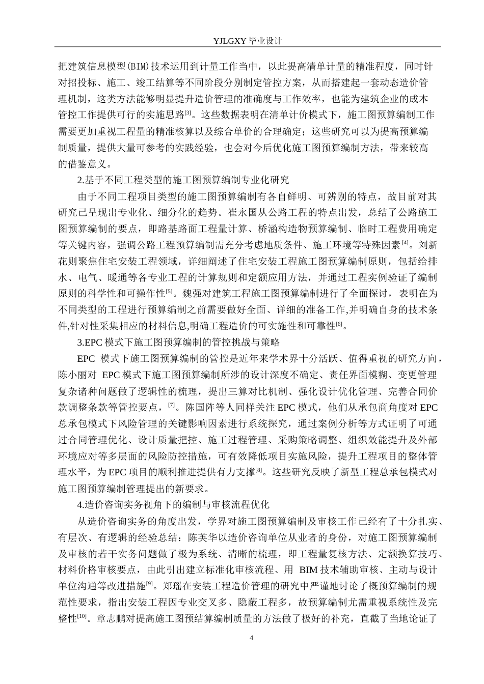 26年WP工程造价 诸城市东鲁家园二期工程17号住宅楼施工图预算编制8.92-AI22.87(23566字).doc_第8页