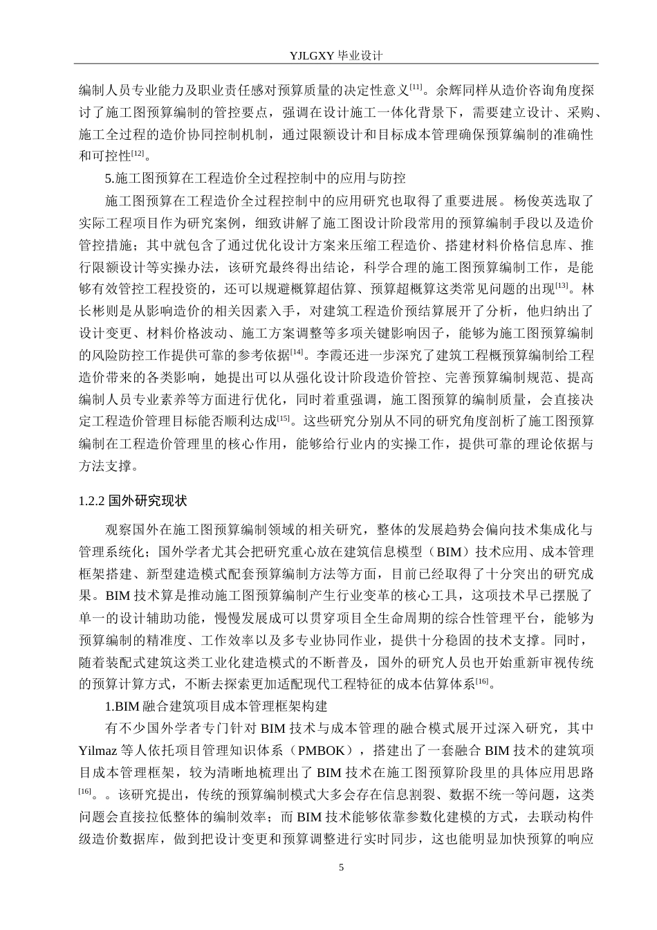 26年WP工程造价 诸城市东鲁家园二期工程17号住宅楼施工图预算编制8.92-AI22.87(23566字).doc_第9页