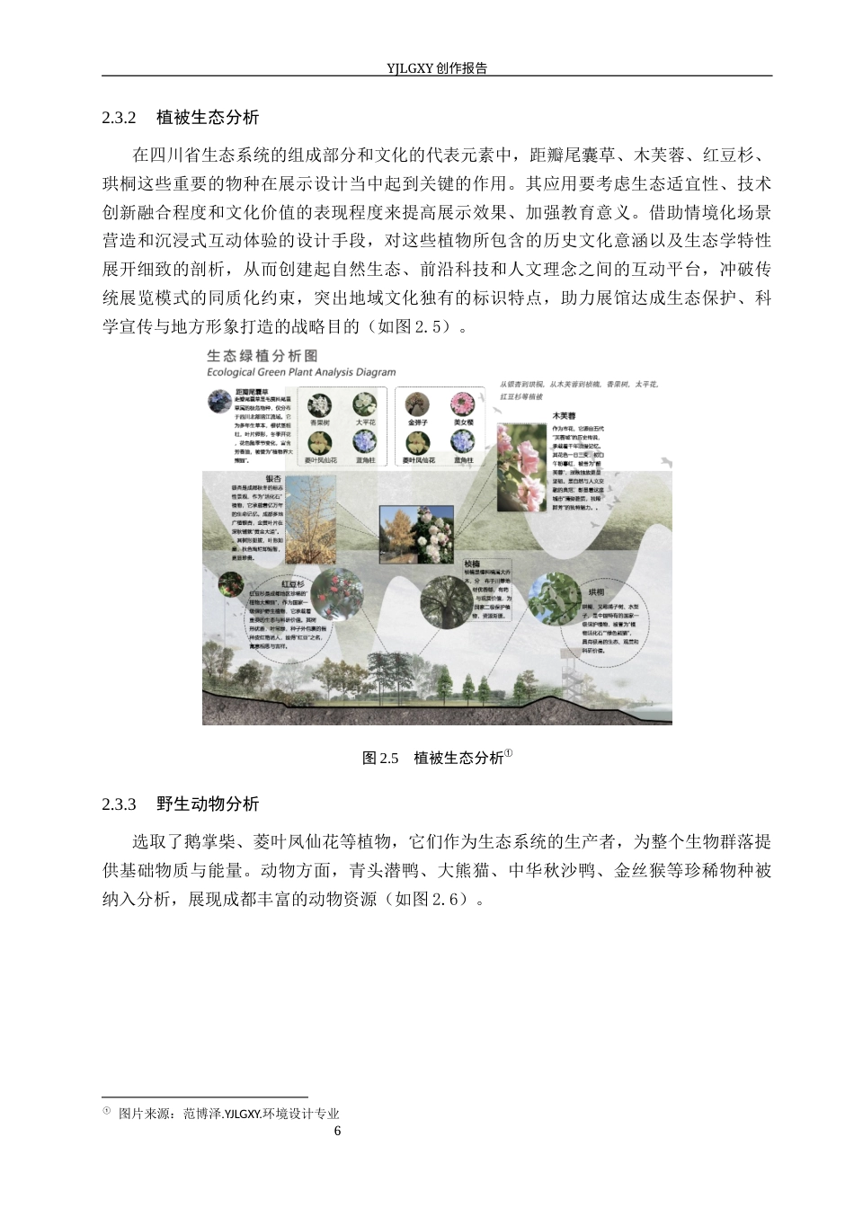 26年WP环境设计 四川成都生态科技展馆空间设计2.27-AI3.34(10233字).docx_第10页