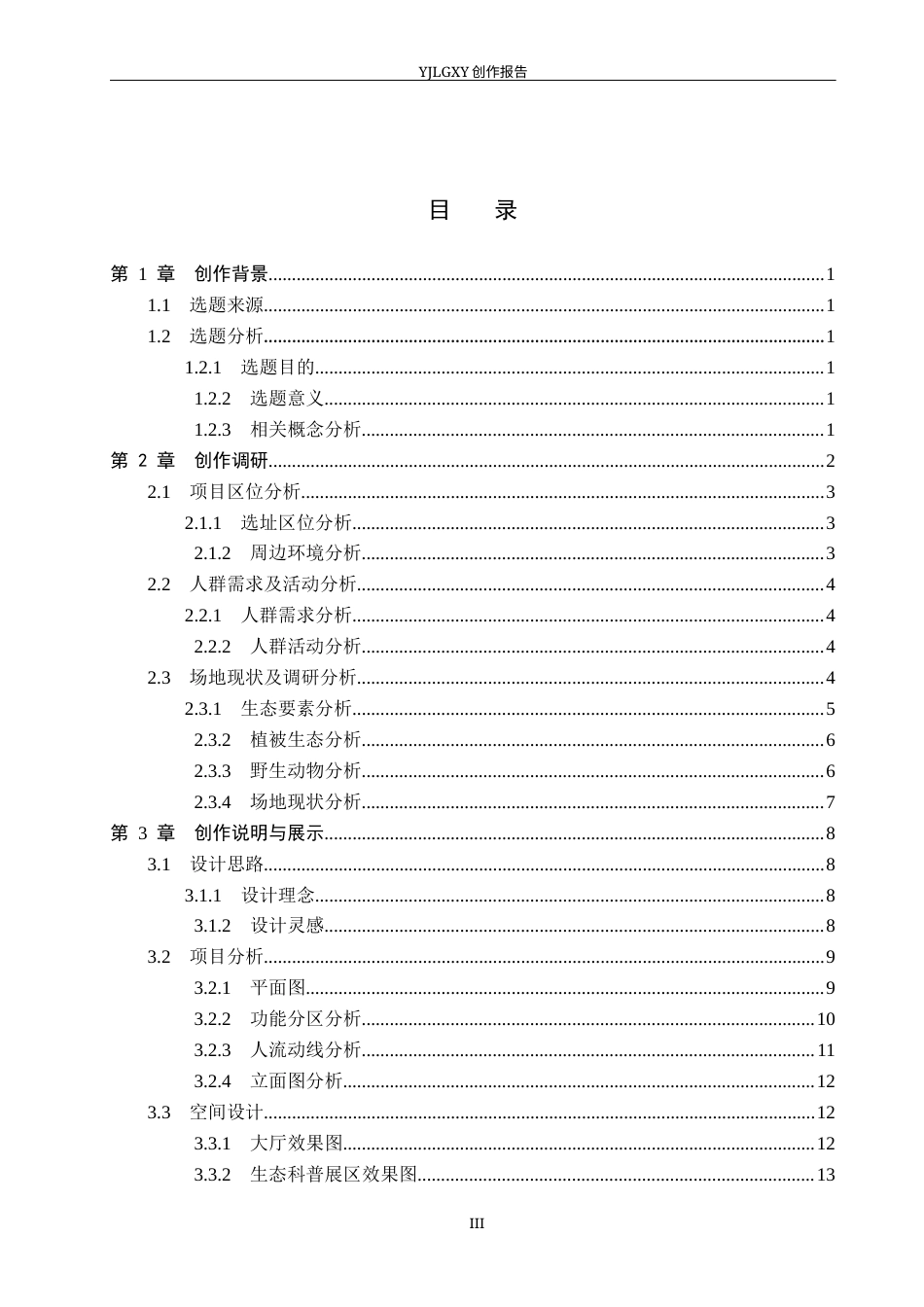 26年WP环境设计 四川成都生态科技展馆空间设计2.27-AI3.34(10233字).docx_第3页