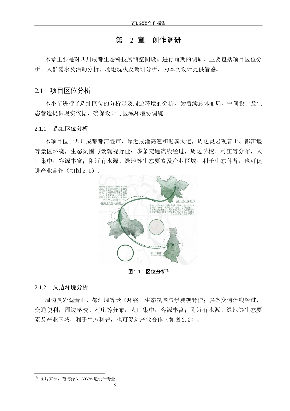26年WP环境设计 四川成都生态科技展馆空间设计2.27-AI3.34(10233字).docx_第7页